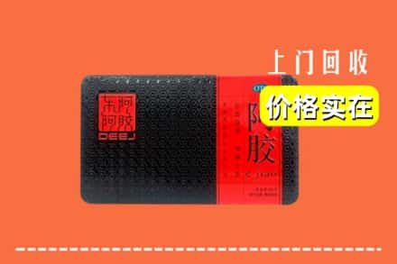 天津市回收阿胶