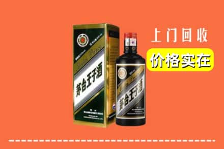 诚信求购:天津市高价回收王子酒